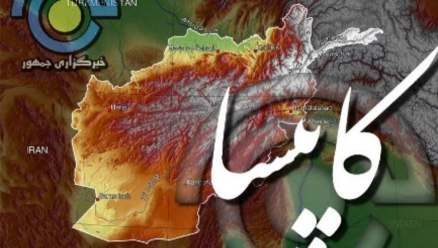 درگیری دو فرمانده پولیس محلی در کاپیسا