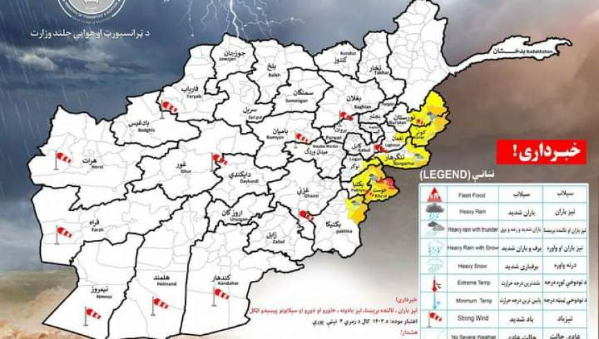 هواشناسی از احتمال باران و سیلاب‌های آنی در 8 ولایت هشدار داد