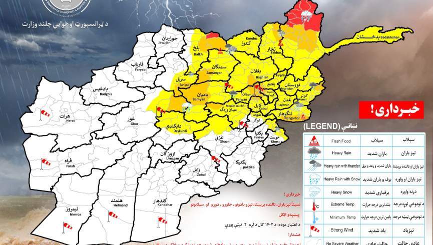 هوا پېژندنه: په ۲۳ ولایتونو کې د سختو بارانونو او سیلابونو اټکل شوی دی
