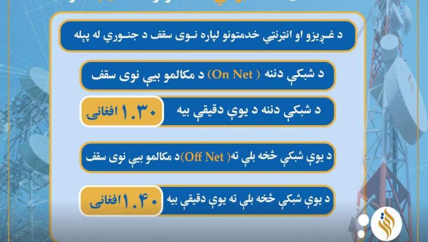 قیمت انترنت و تماس‌های تلفنی کاهش یافته است