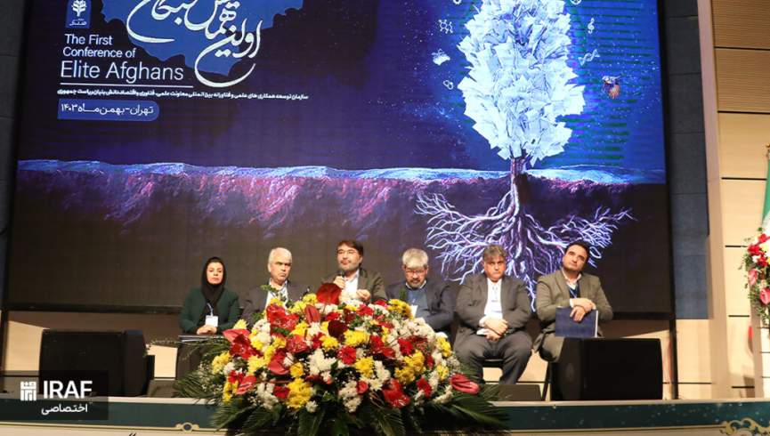 همایش نخبگان افغانستانی در تهران؛ گامی کوچک در مسیری طولانی